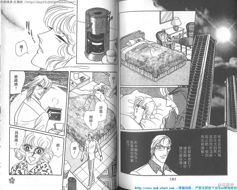 雙面間諜,VOL18,第92张