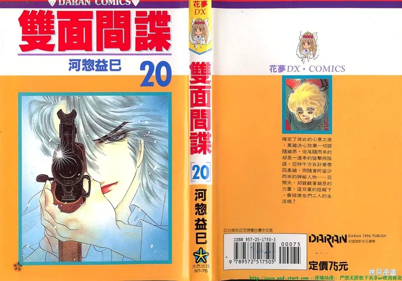 雙面間諜,VOL20,第1张