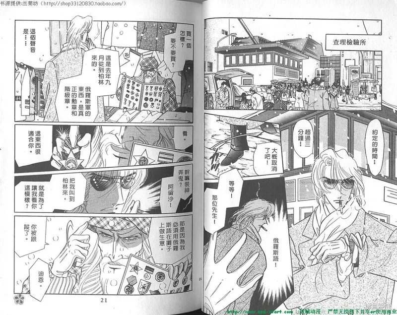 雙面間諜,VOL20,第11张