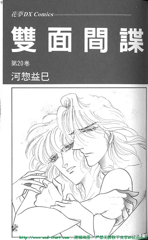 雙面間諜,VOL20,第2张