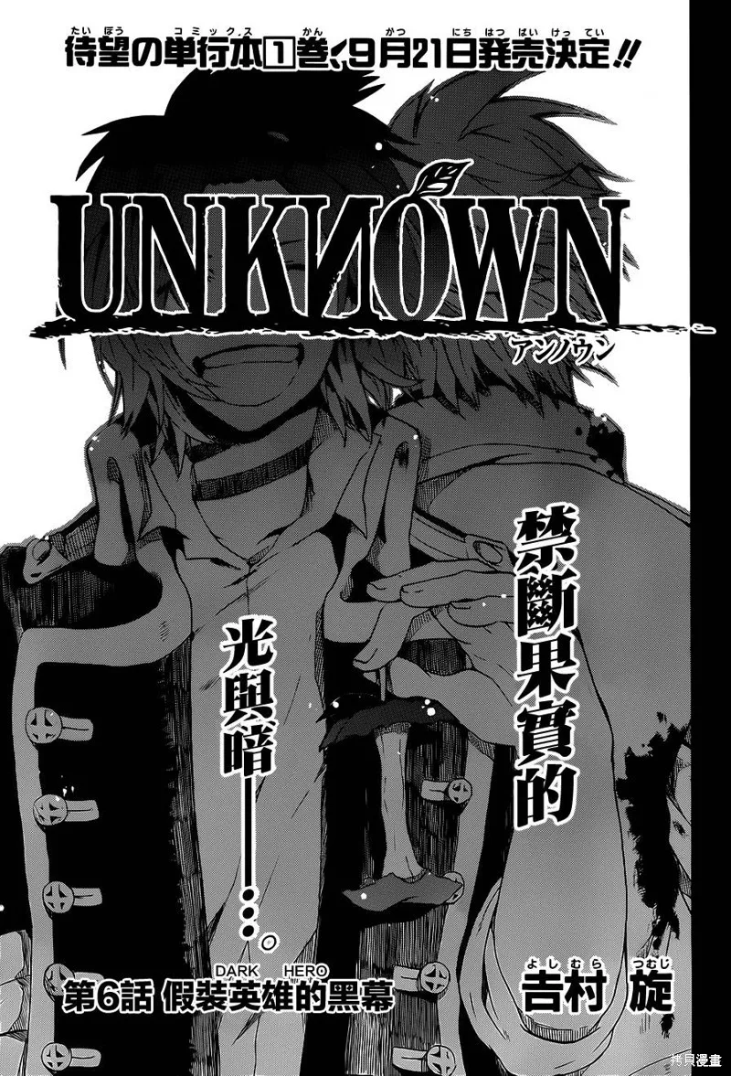 神之智慧(UNKNOWN),第06话,第1张