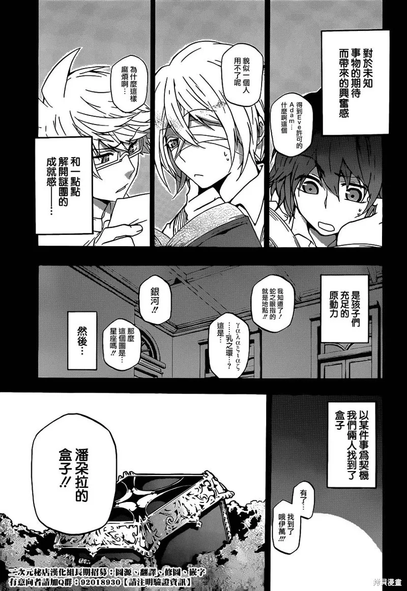 神之智慧(UNKNOWN),第06话,第13张