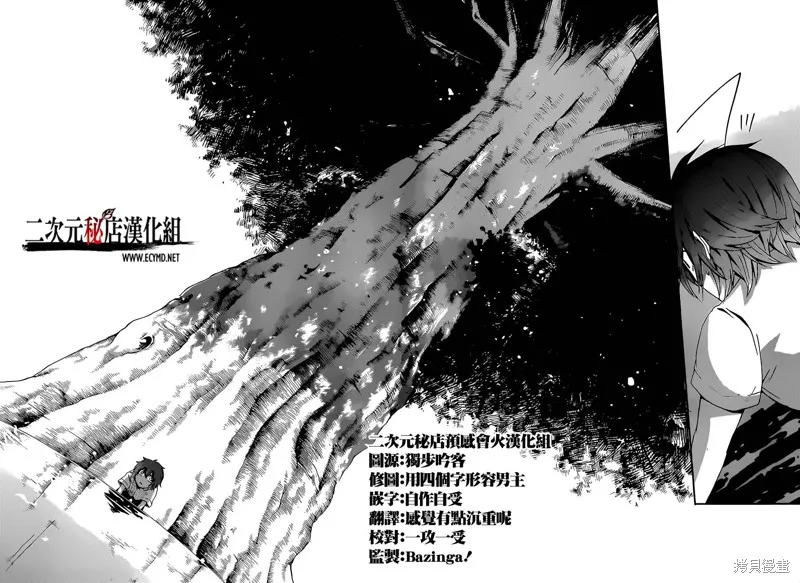 神之智慧(UNKNOWN),第06话,第16张