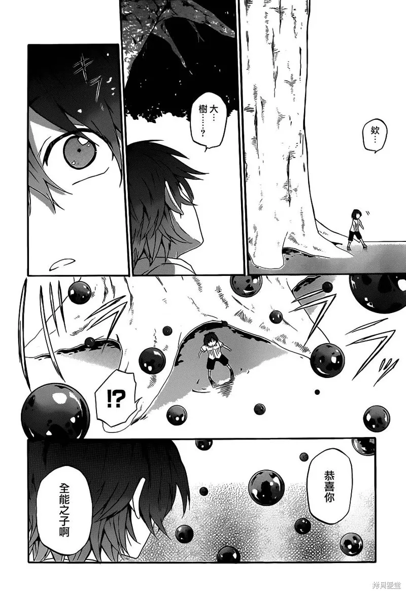 神之智慧(UNKNOWN),第06话,第17张