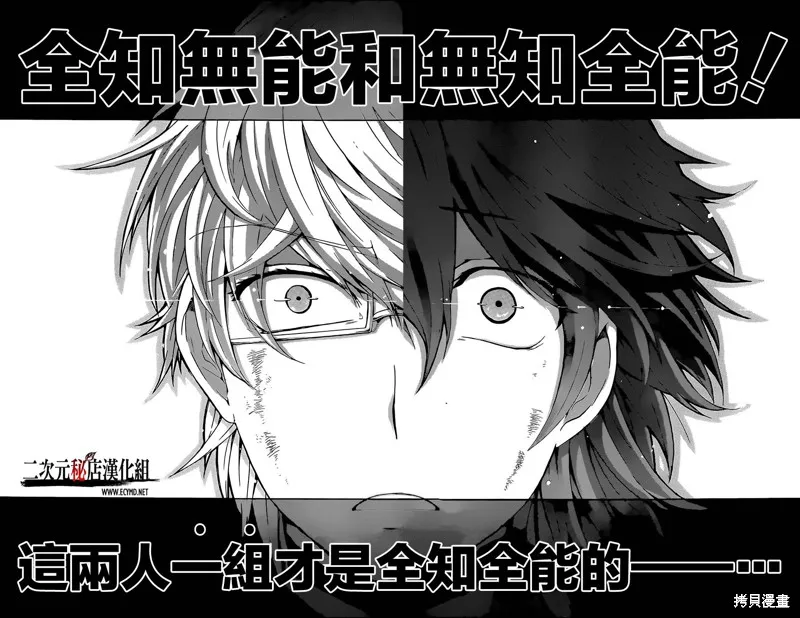 神之智慧(UNKNOWN),第06话,第21张