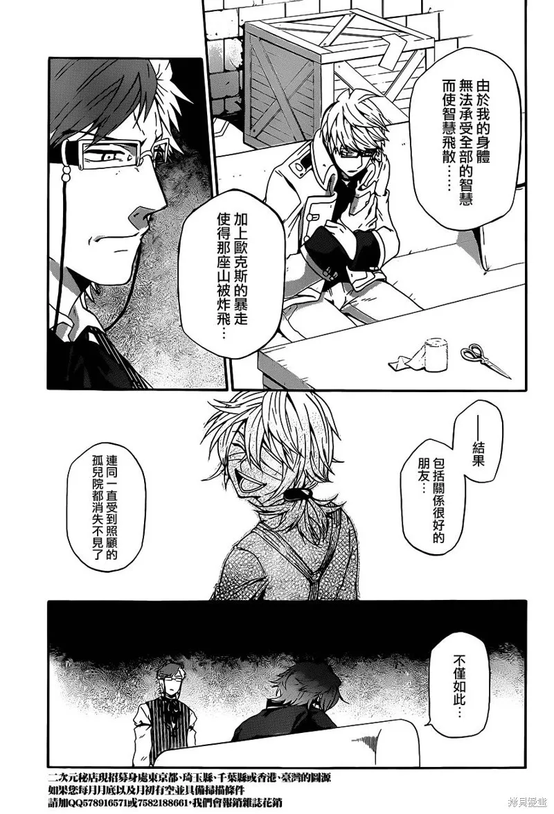 神之智慧(UNKNOWN),第06话,第26张