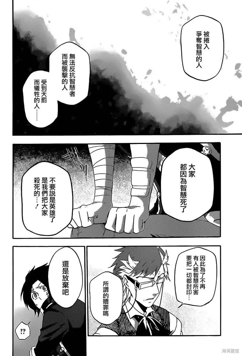神之智慧(UNKNOWN),第06话,第27张