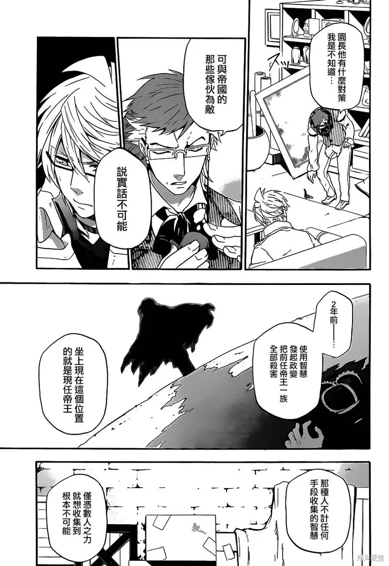 神之智慧(UNKNOWN),第06话,第28张