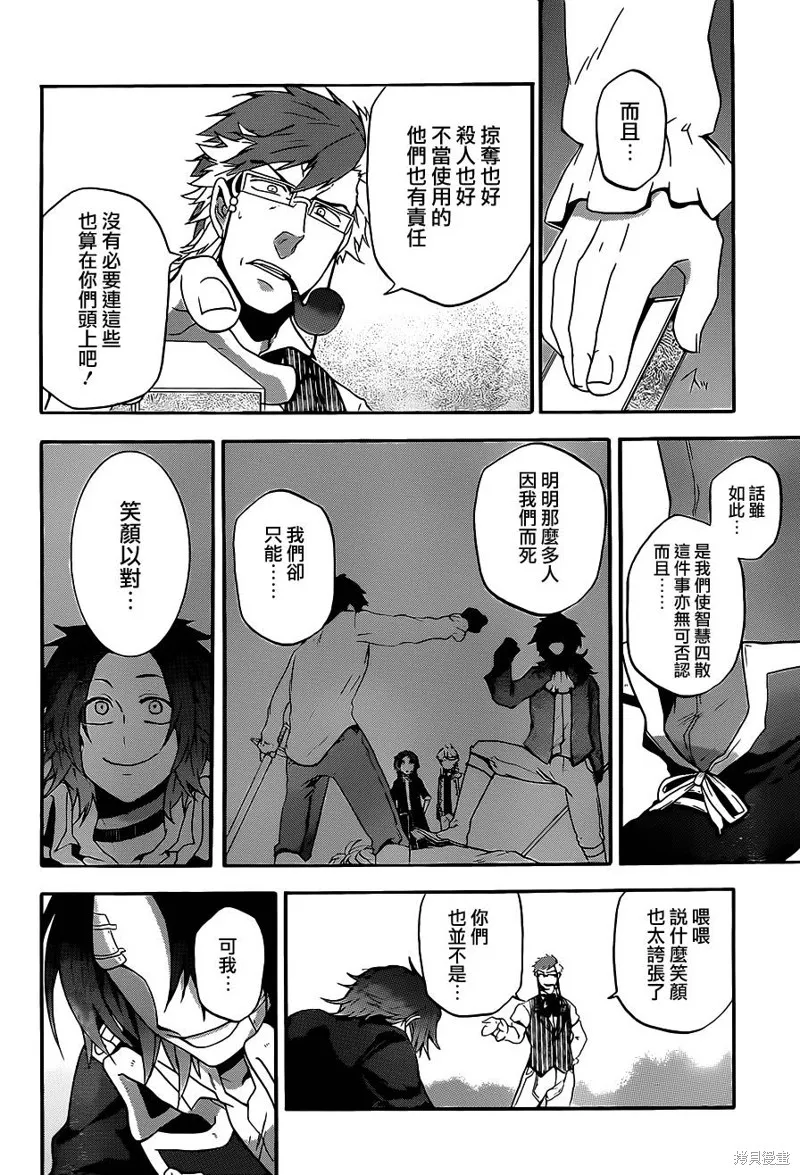 神之智慧(UNKNOWN),第06话,第29张