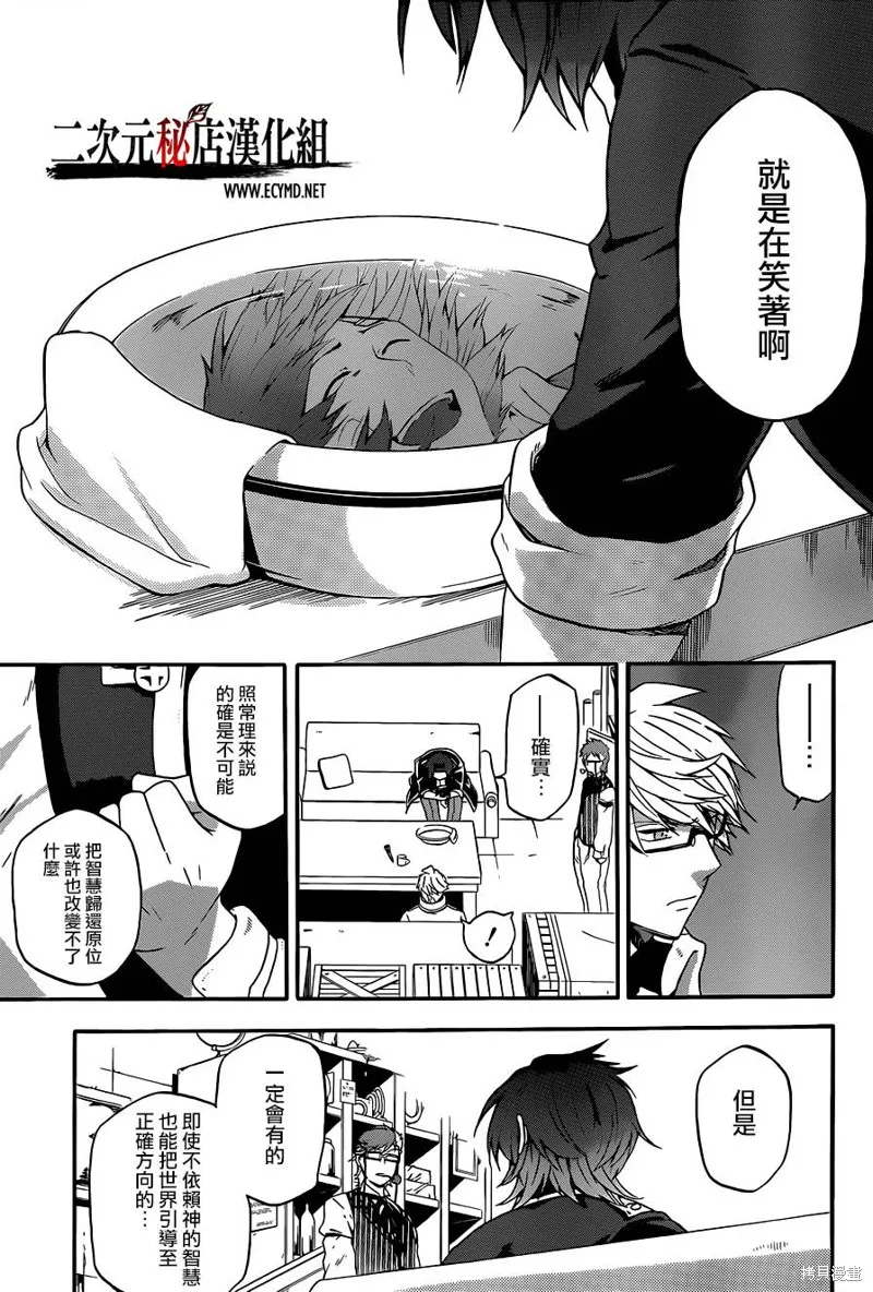 神之智慧(UNKNOWN),第06话,第30张