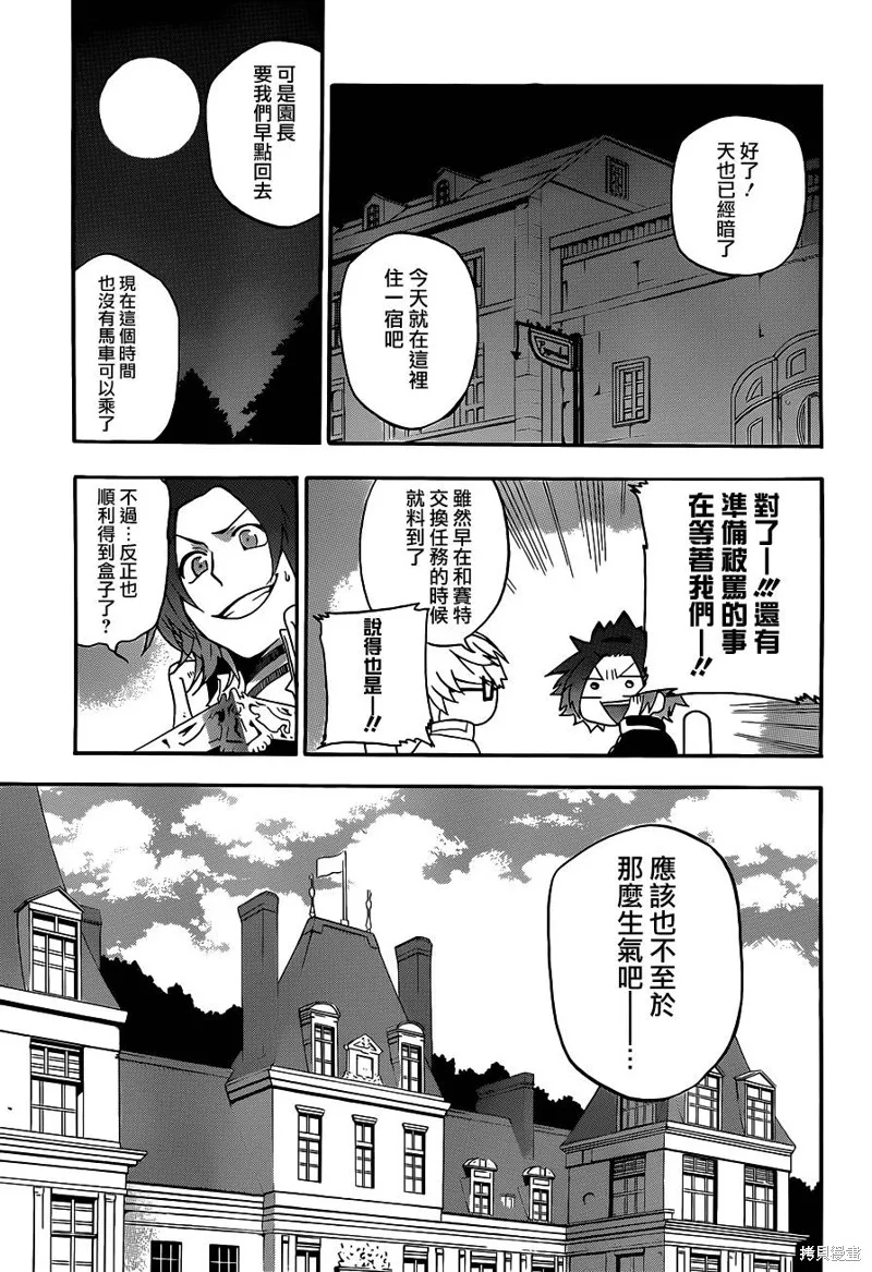 神之智慧(UNKNOWN),第06话,第34张