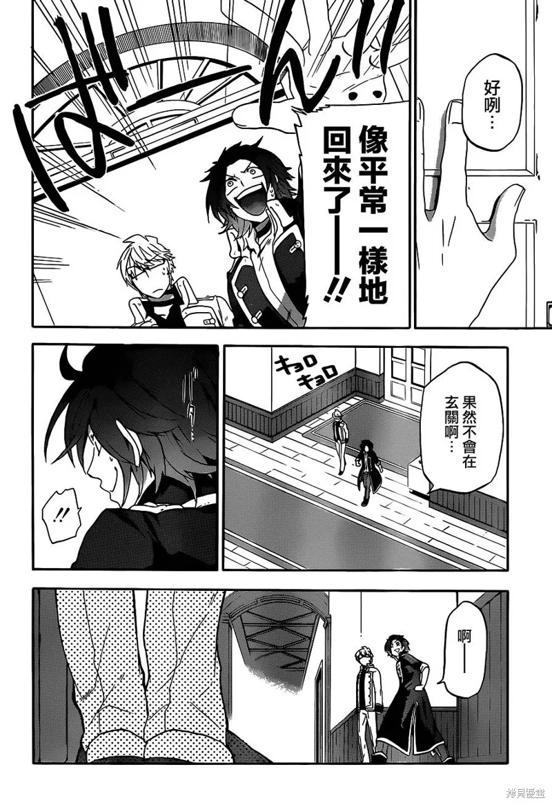 神之智慧(UNKNOWN),第06话,第35张