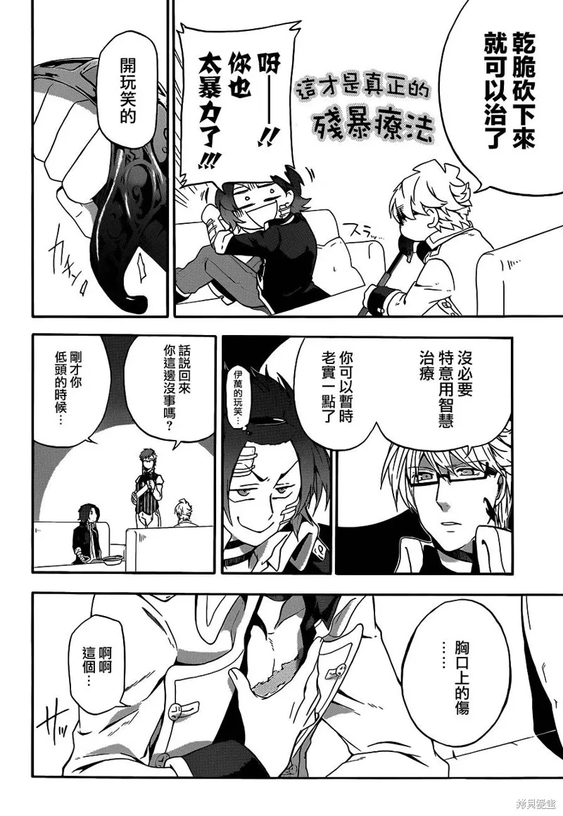 神之智慧(UNKNOWN),第06话,第4张