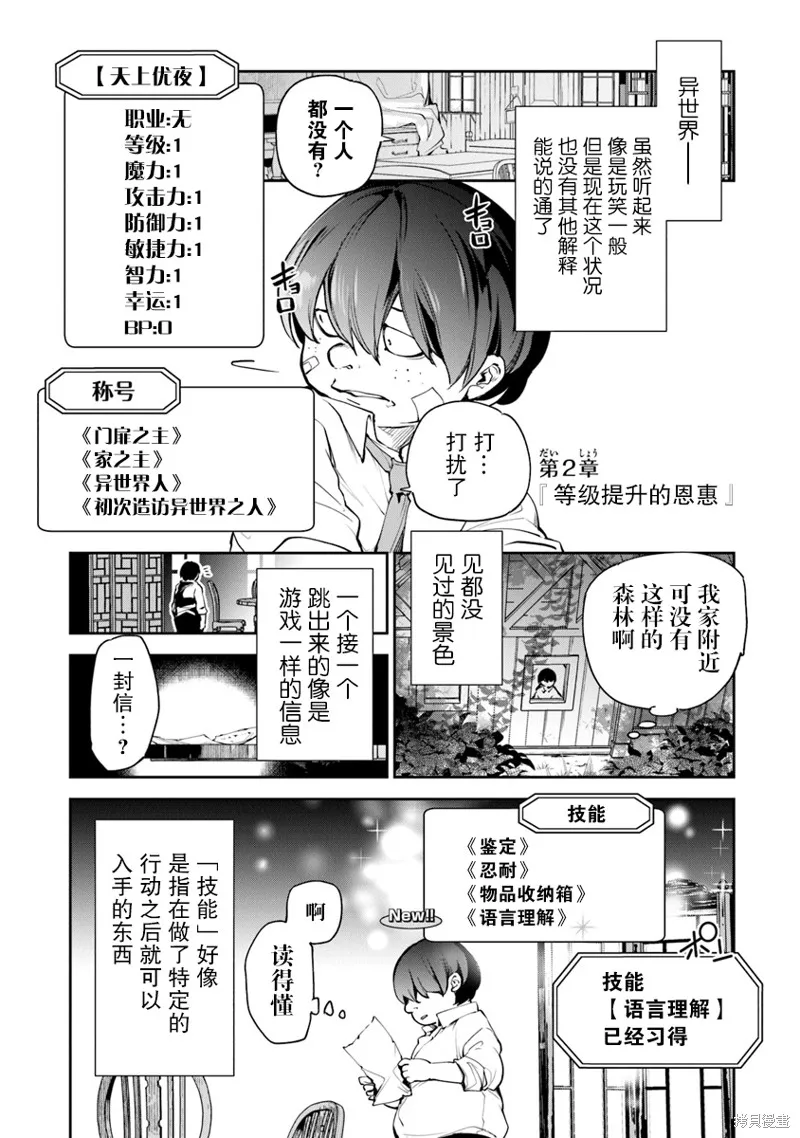 异世界无敌的我，现实世界中亦是无双,第02话,第1张