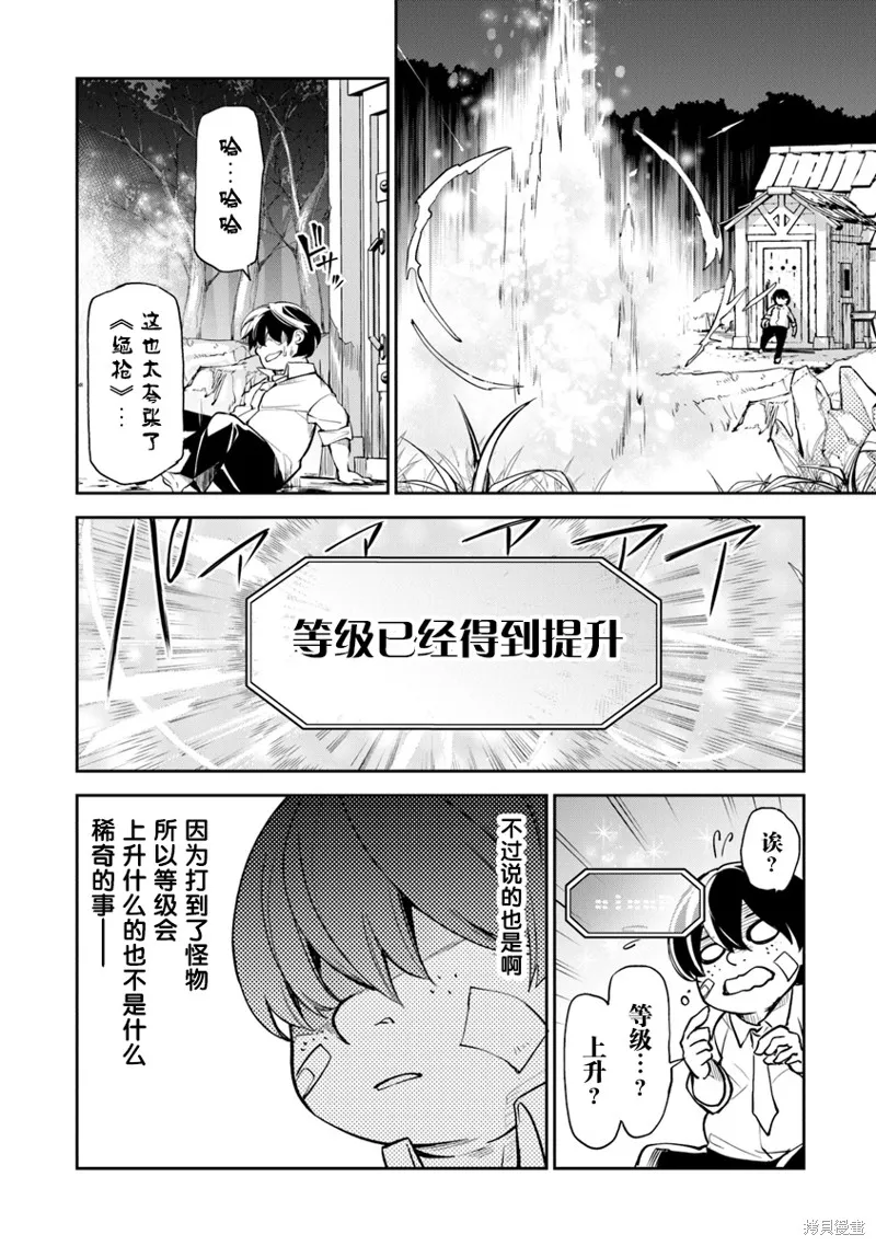 异世界无敌的我，现实世界中亦是无双,第02话,第12张