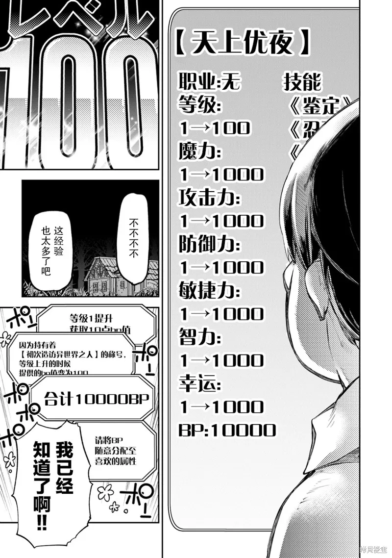 异世界无敌的我，现实世界中亦是无双,第02话,第13张