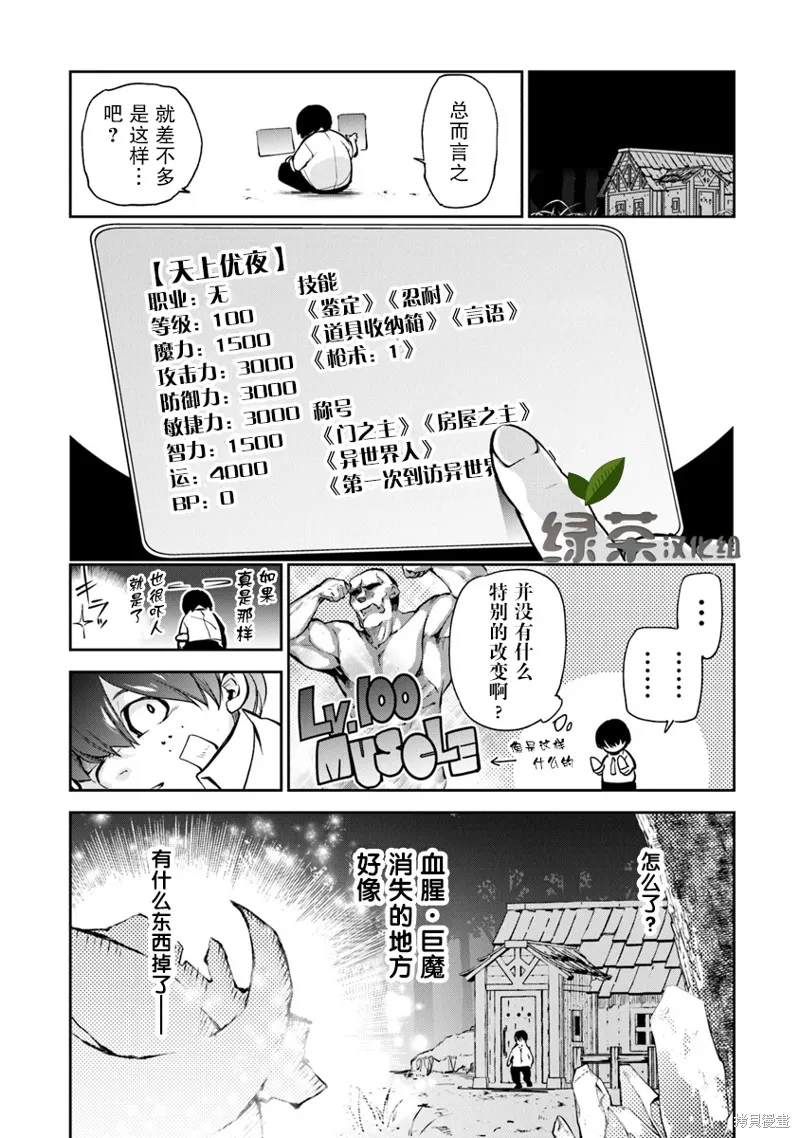异世界无敌的我，现实世界中亦是无双,第02话,第14张