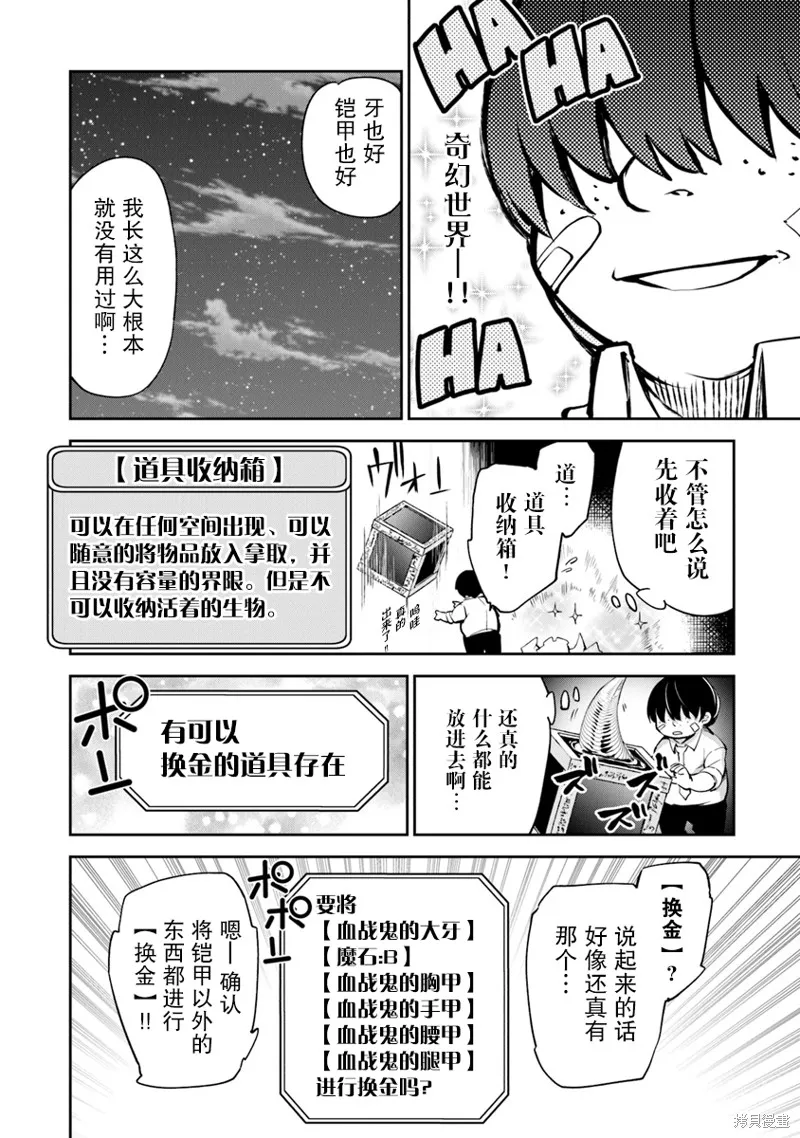 异世界无敌的我，现实世界中亦是无双,第02话,第16张