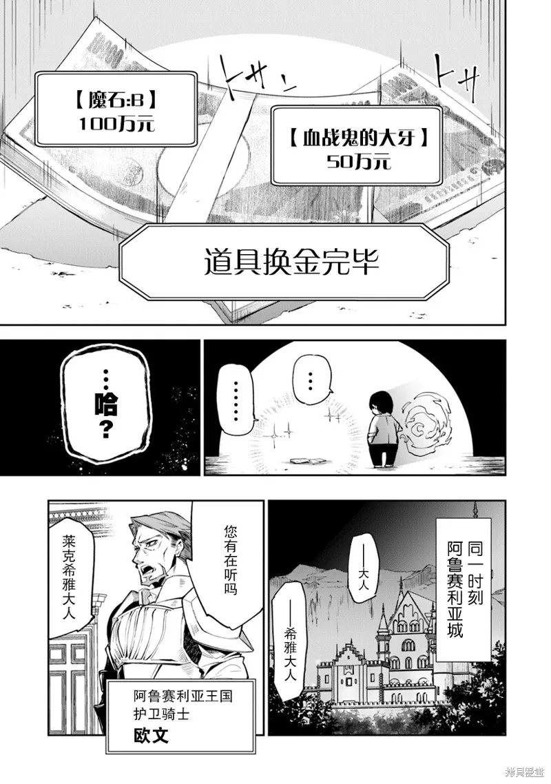 异世界无敌的我，现实世界中亦是无双,第02话,第17张