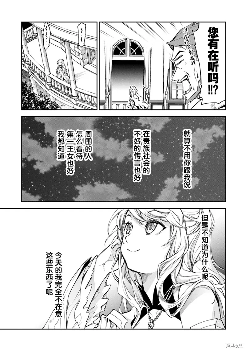 异世界无敌的我，现实世界中亦是无双,第02话,第19张