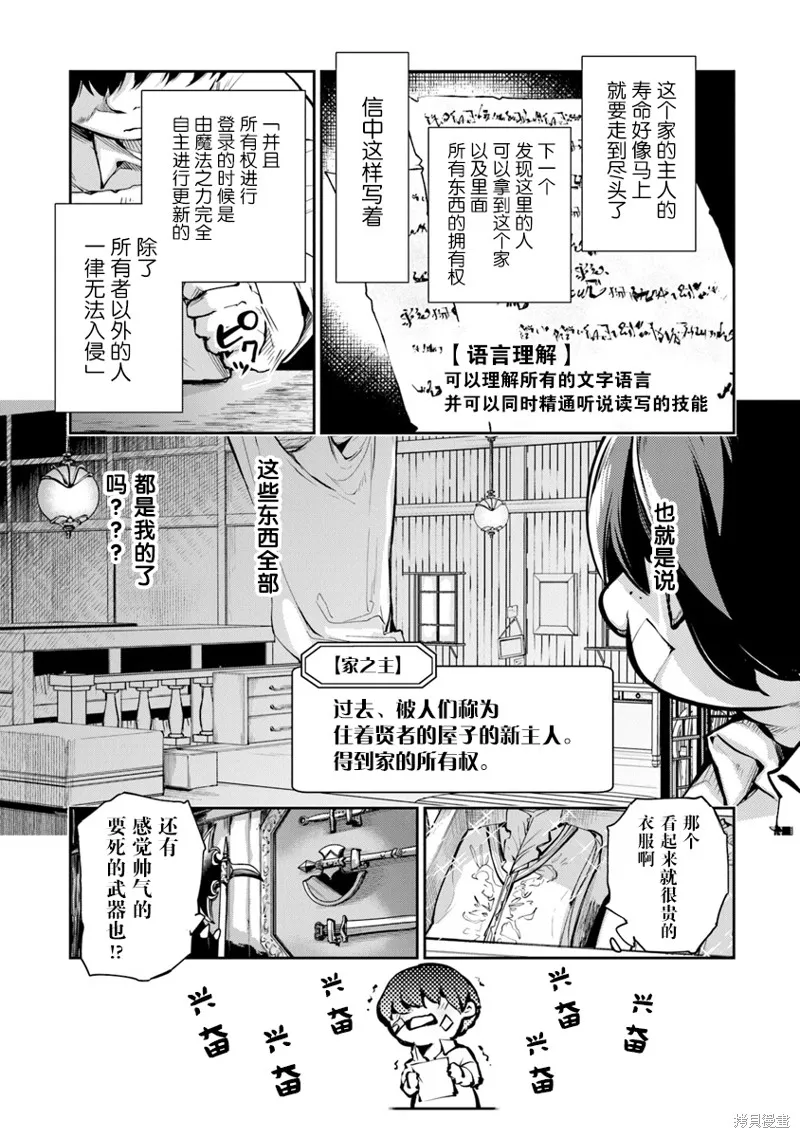 异世界无敌的我，现实世界中亦是无双,第02话,第2张