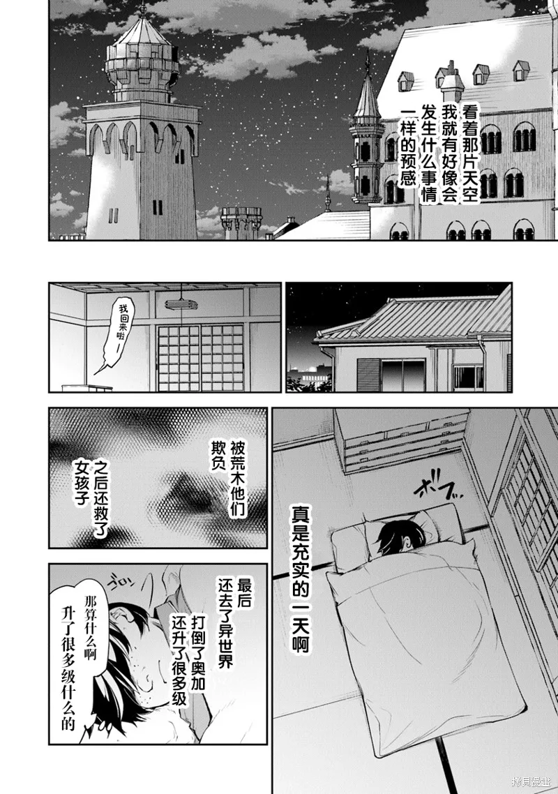 异世界无敌的我，现实世界中亦是无双,第02话,第20张