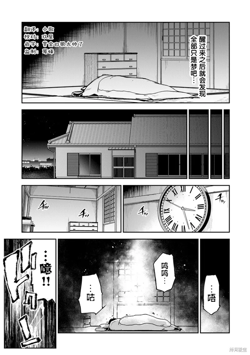 异世界无敌的我，现实世界中亦是无双,第02话,第21张