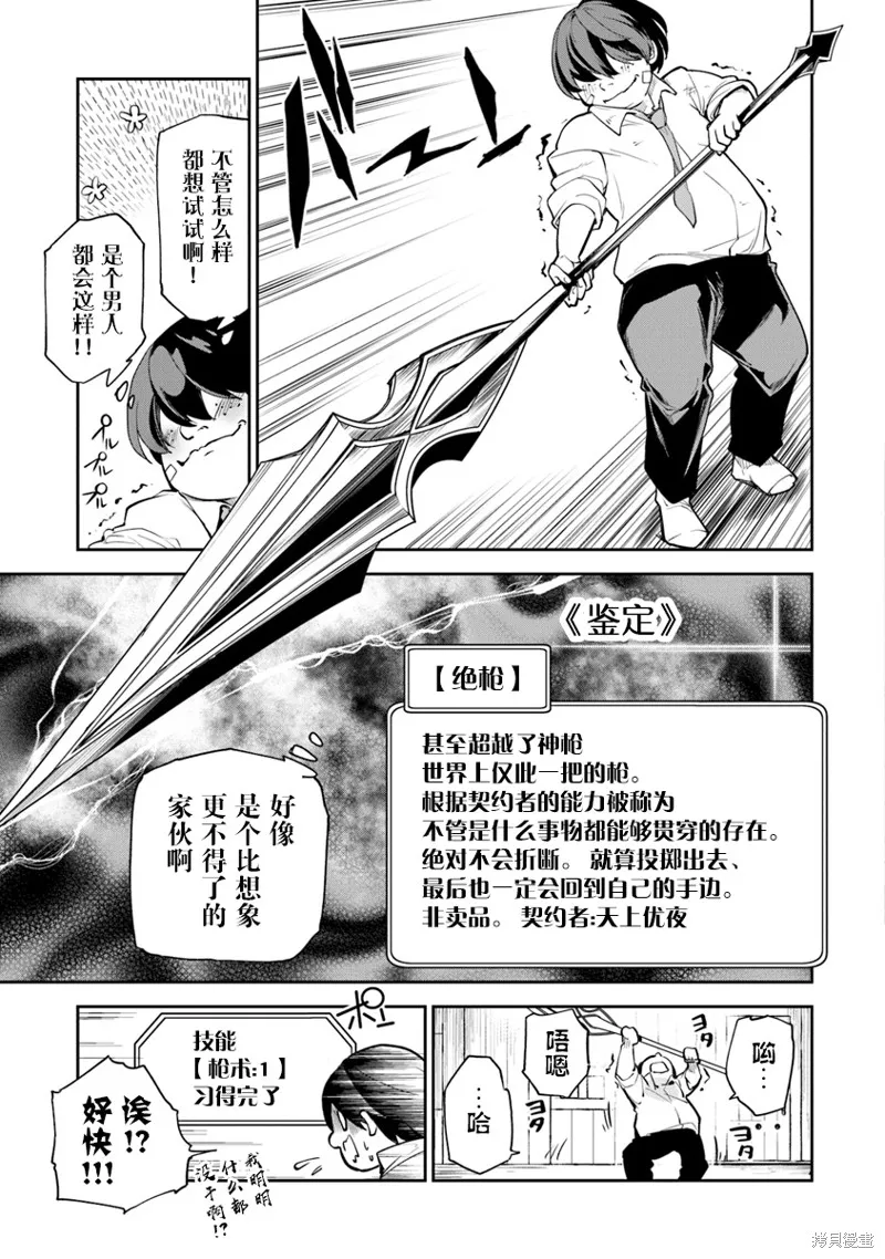 异世界无敌的我，现实世界中亦是无双,第02话,第3张
