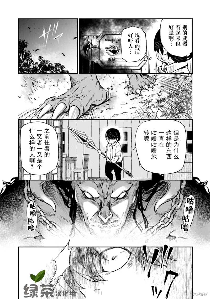 异世界无敌的我，现实世界中亦是无双,第02话,第4张