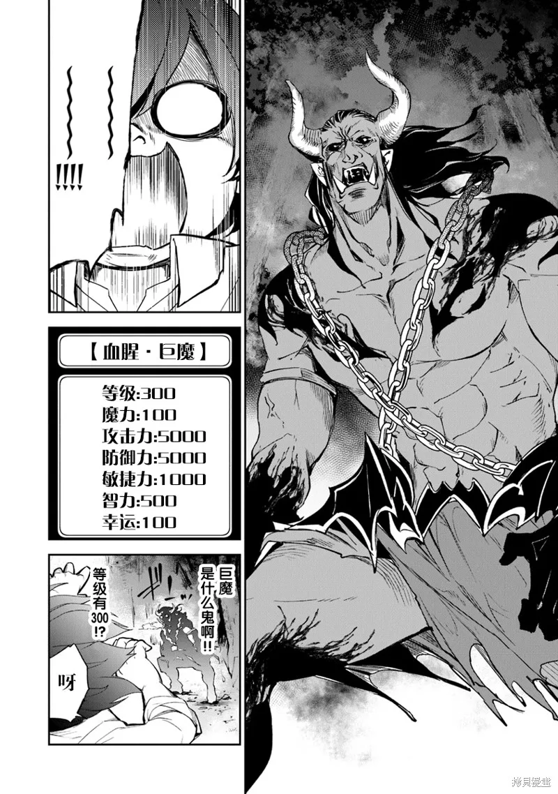 异世界无敌的我，现实世界中亦是无双,第02话,第6张