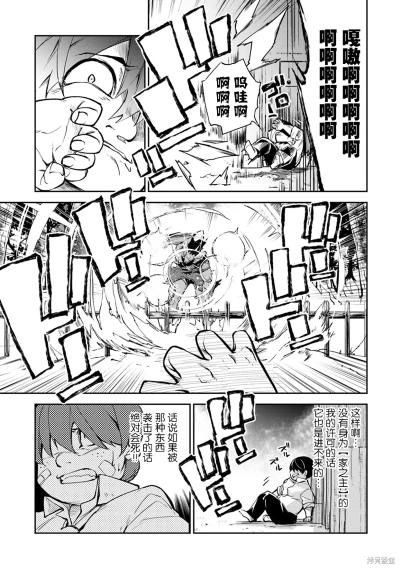 异世界无敌的我，现实世界中亦是无双,第02话,第7张