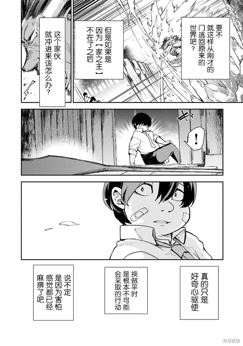 异世界无敌的我，现实世界中亦是无双,第02话,第8张