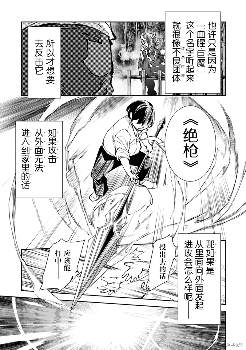 异世界无敌的我，现实世界中亦是无双,第02话,第9张