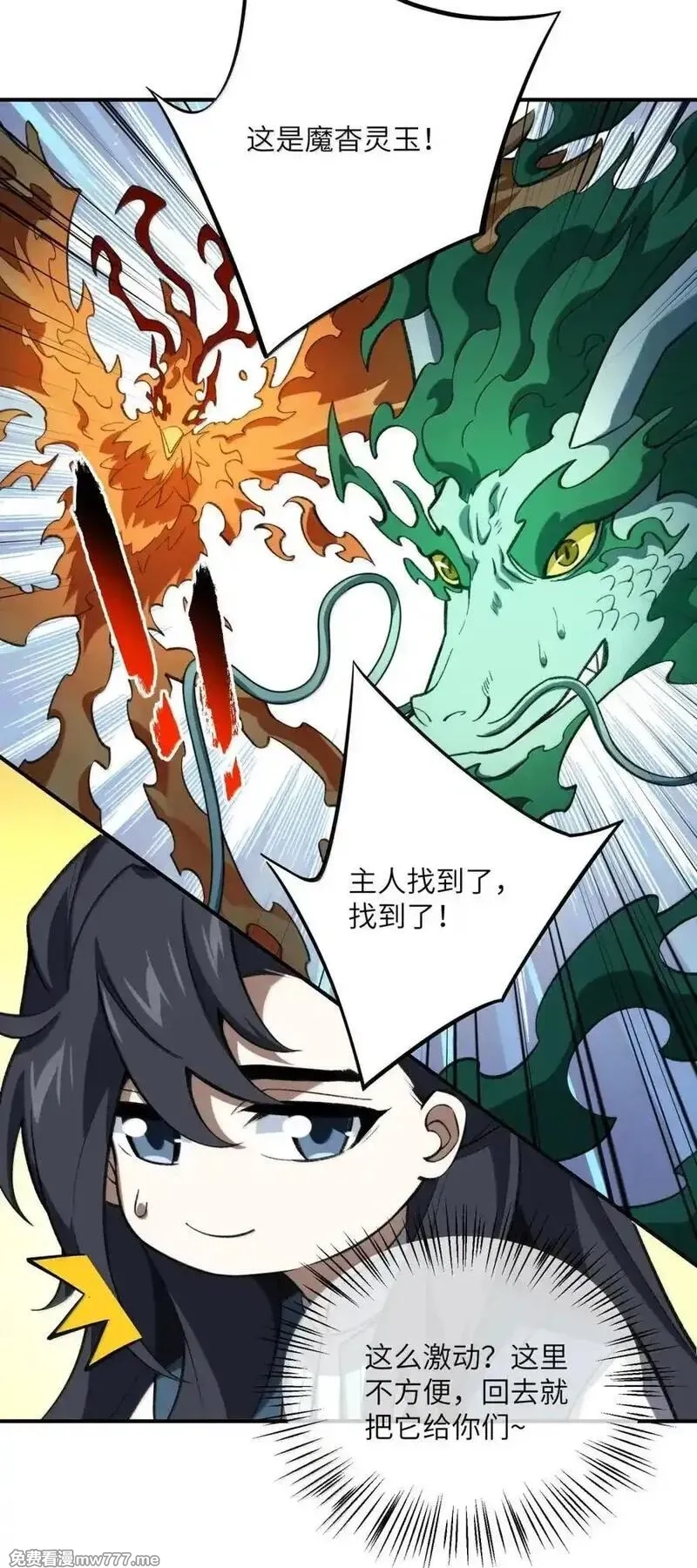 我在修仙世界朝九晚五,108 108,第50张