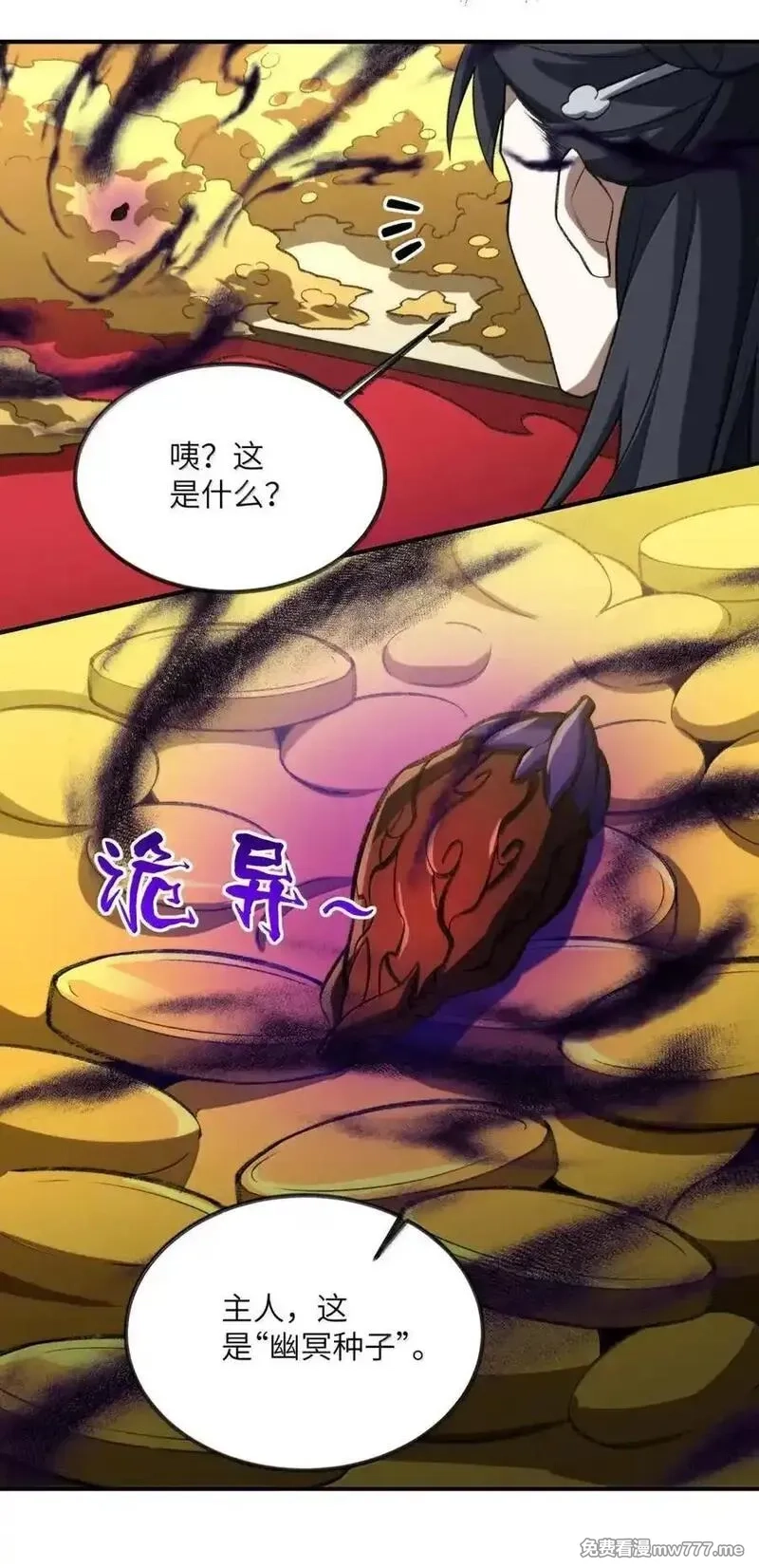 我在修仙世界朝九晚五,108 108,第51张
