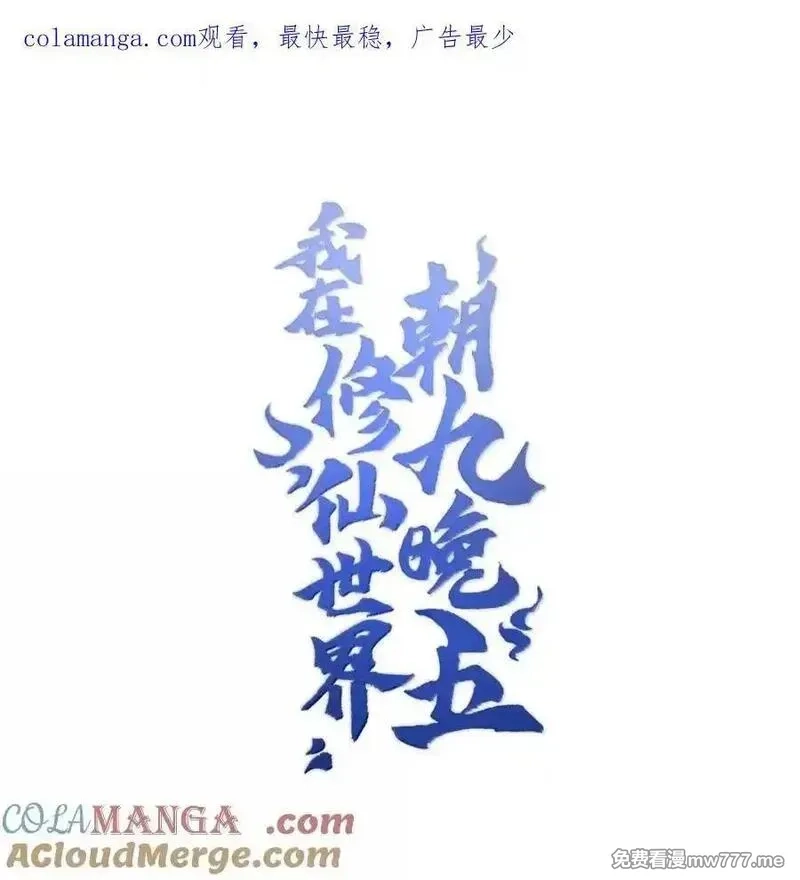 我在修仙世界朝九晚五,108 108,第58张