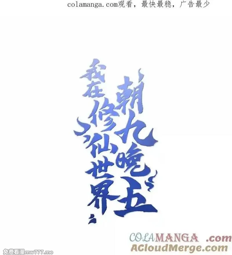 我在修仙世界朝九晚五,079 我退学,第1张