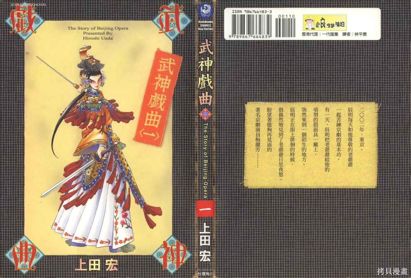 武神戲曲,第01卷,第1张