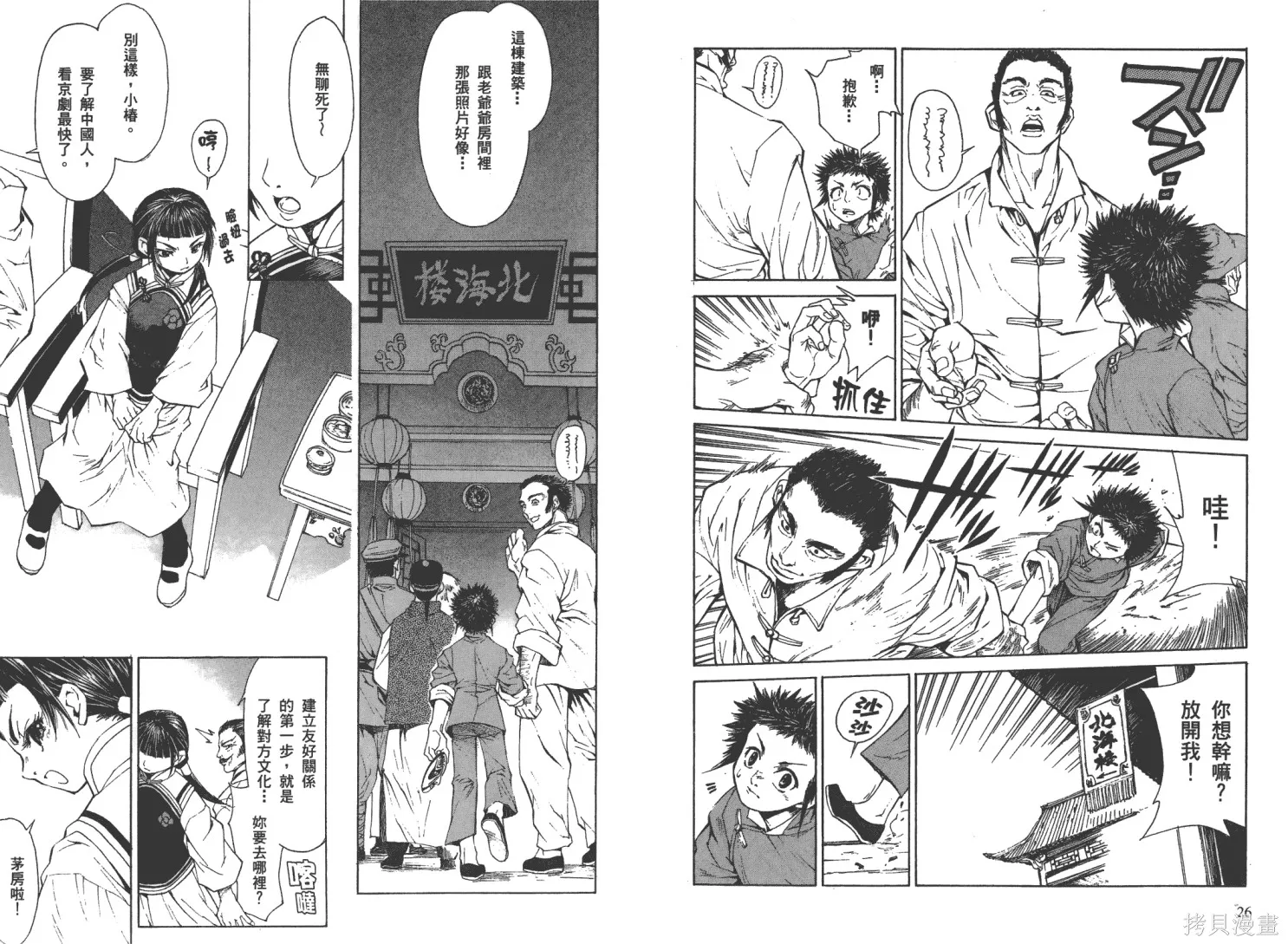 武神戲曲,第01卷,第17张