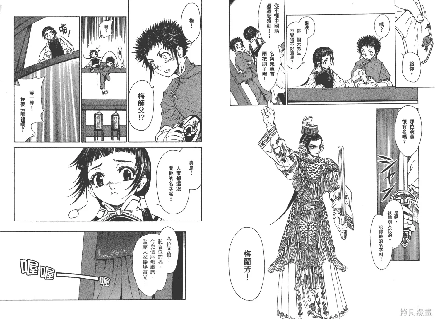 武神戲曲,第01卷,第23张