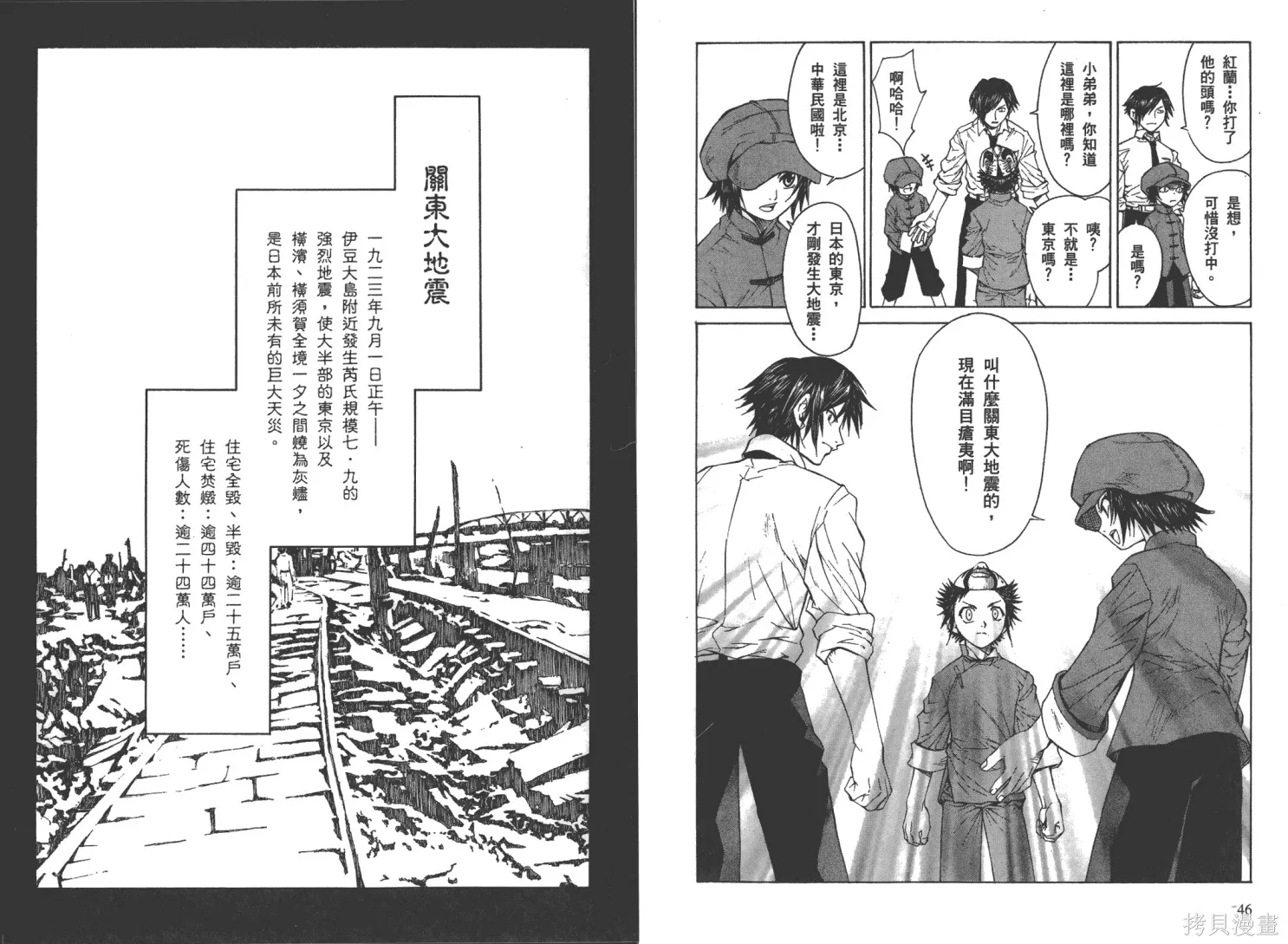 武神戲曲,第01卷,第27张