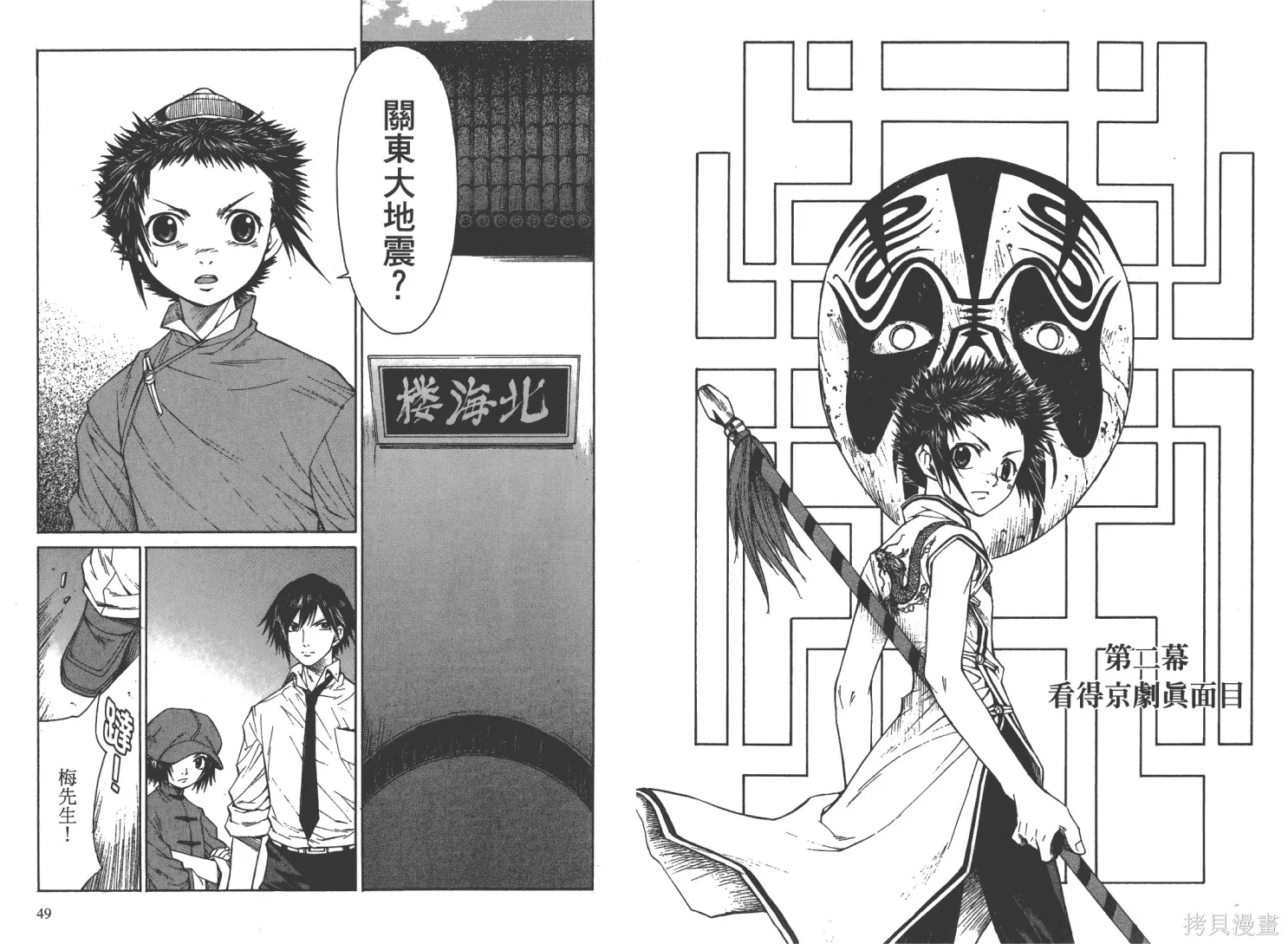 武神戲曲,第01卷,第28张