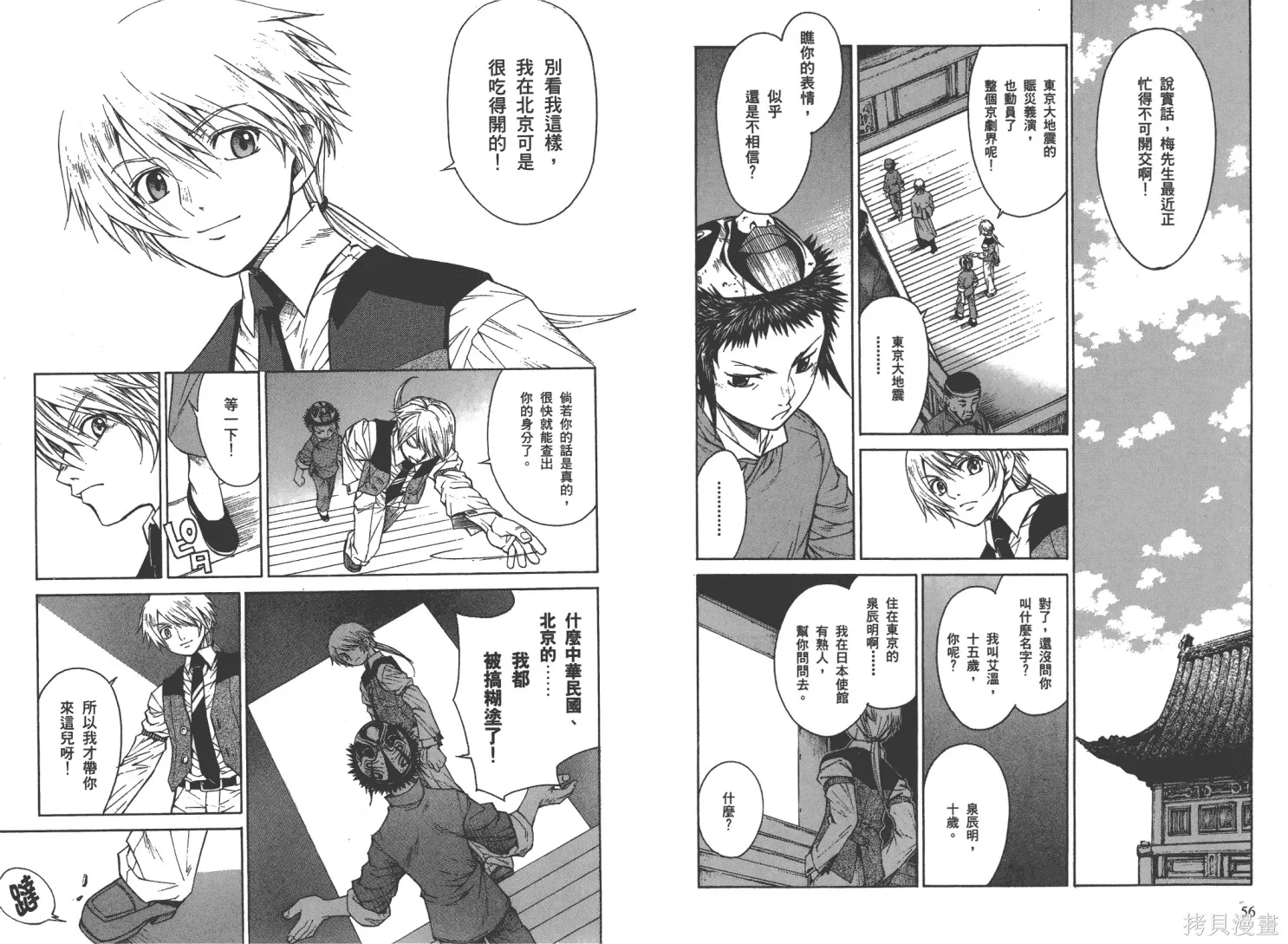 武神戲曲,第01卷,第32张