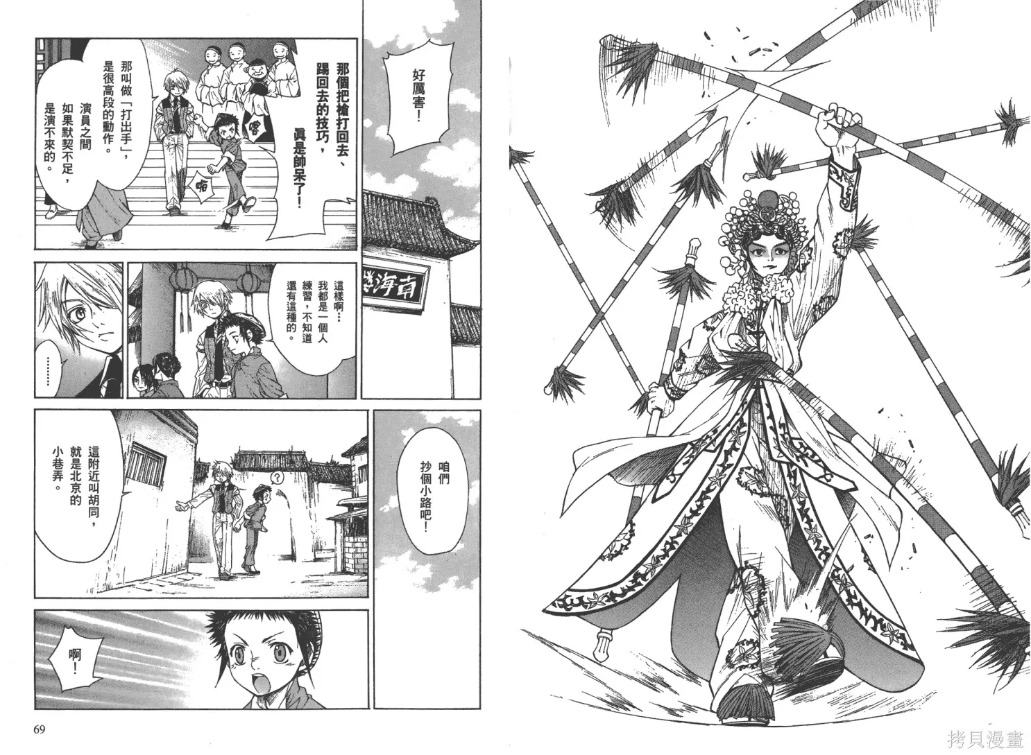 武神戲曲,第01卷,第38张