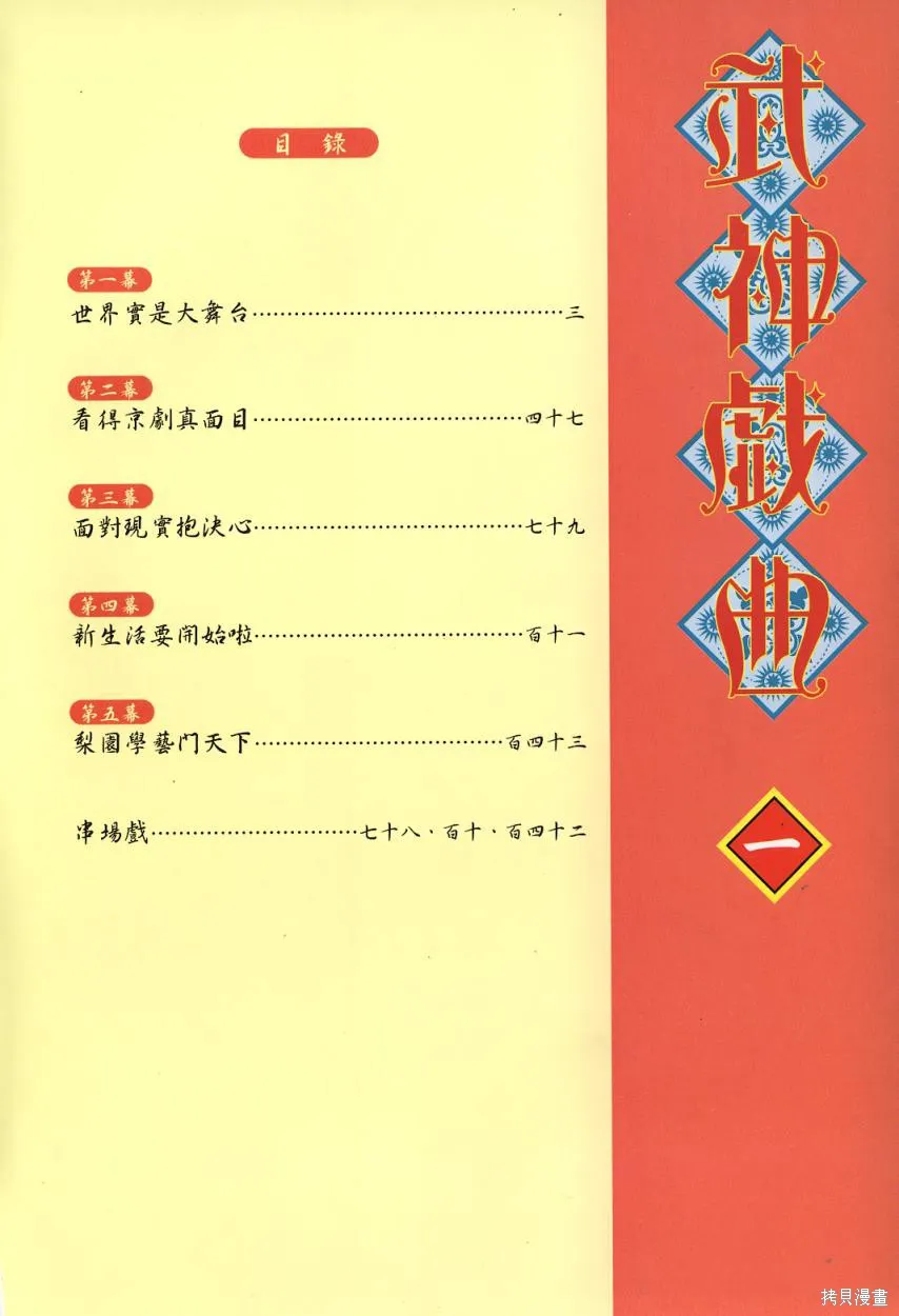 武神戲曲,第01卷,第4张