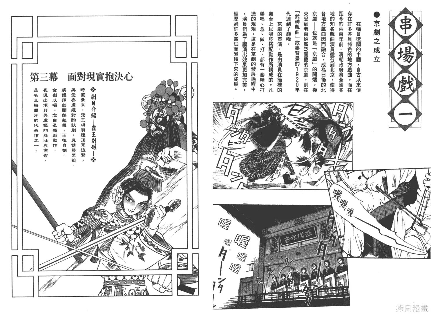武神戲曲,第01卷,第43张