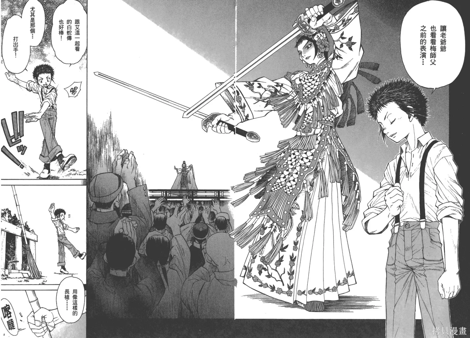 武神戲曲,第01卷,第45张