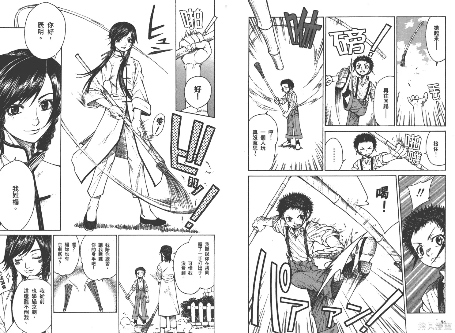武神戲曲,第01卷,第46张