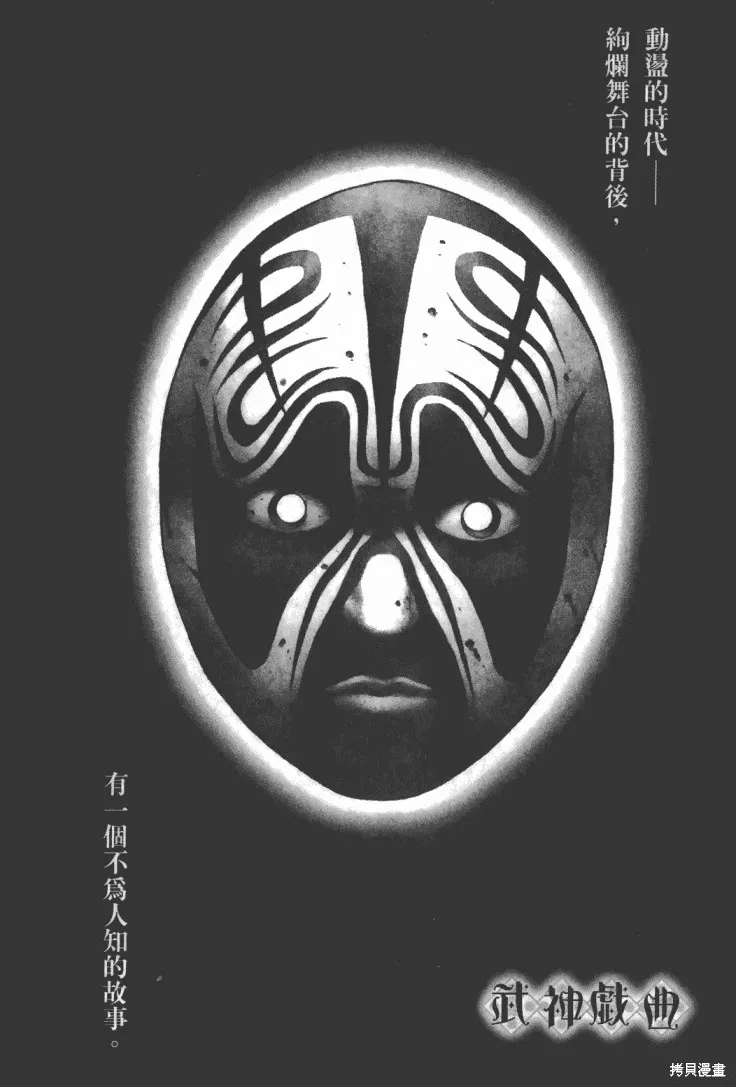 武神戲曲,第01卷,第5张