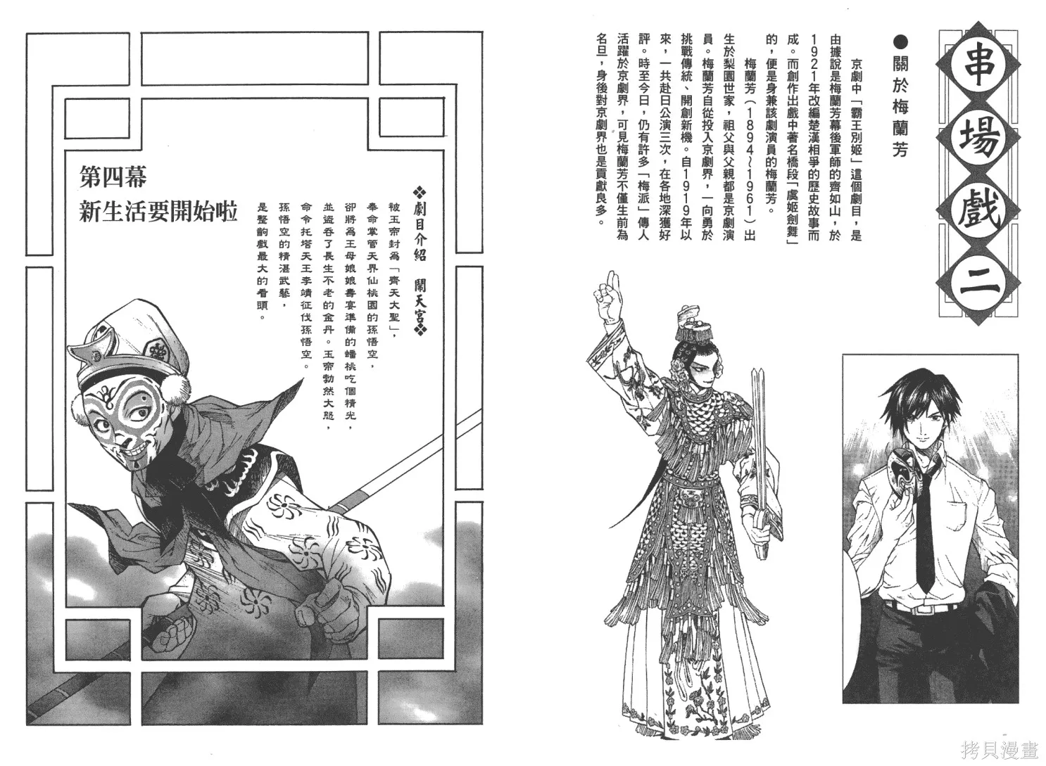 武神戲曲,第01卷,第59张